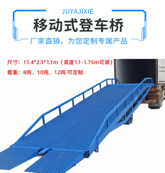 新疆移动式登车桥规格详解与应用场景